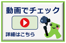 【トップお知らせ欄下】動画でチェック_大学