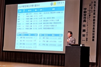 宇都宮市長による特別講義2021.5