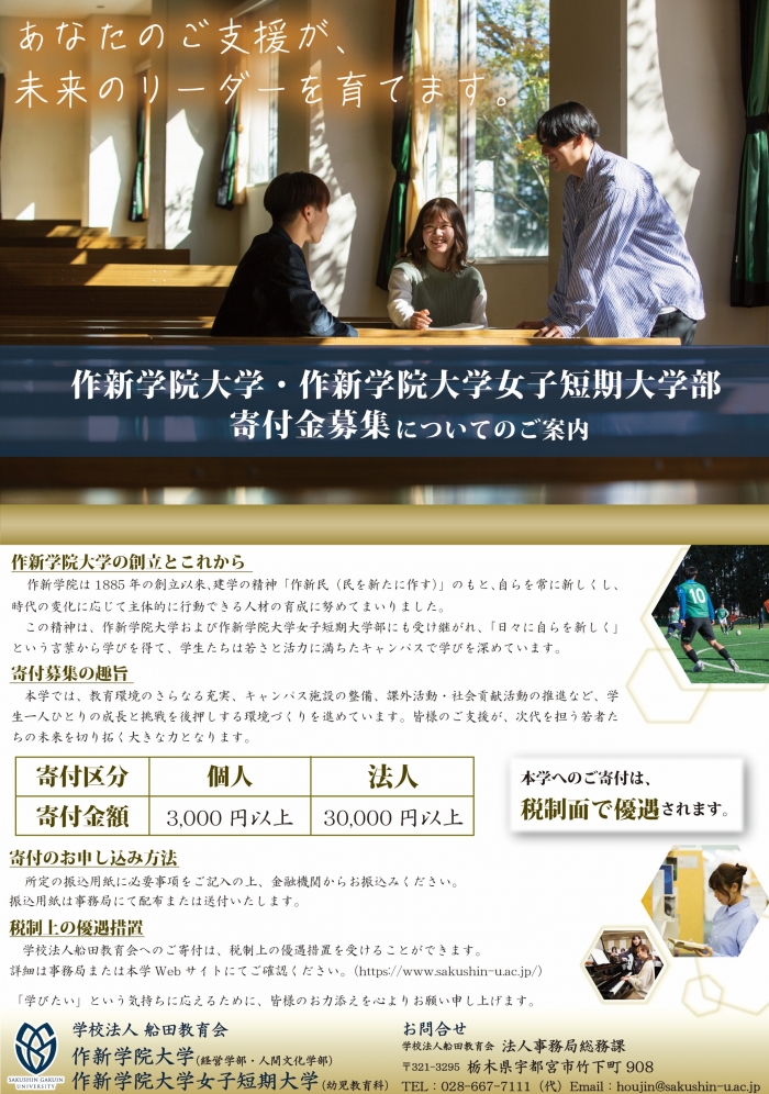 寄付金のご案内