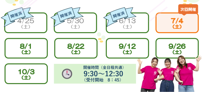 日程
