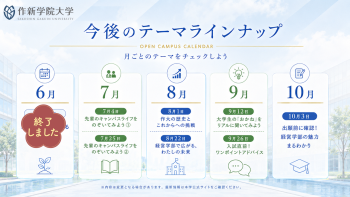 経営学部のプログラム