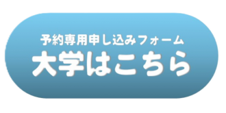 申し込みフォーム