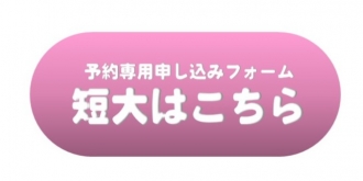 申し込みフォーム