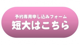 申し込みフォーム