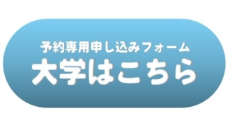 申込ボタン