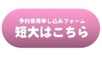 申込ボタン