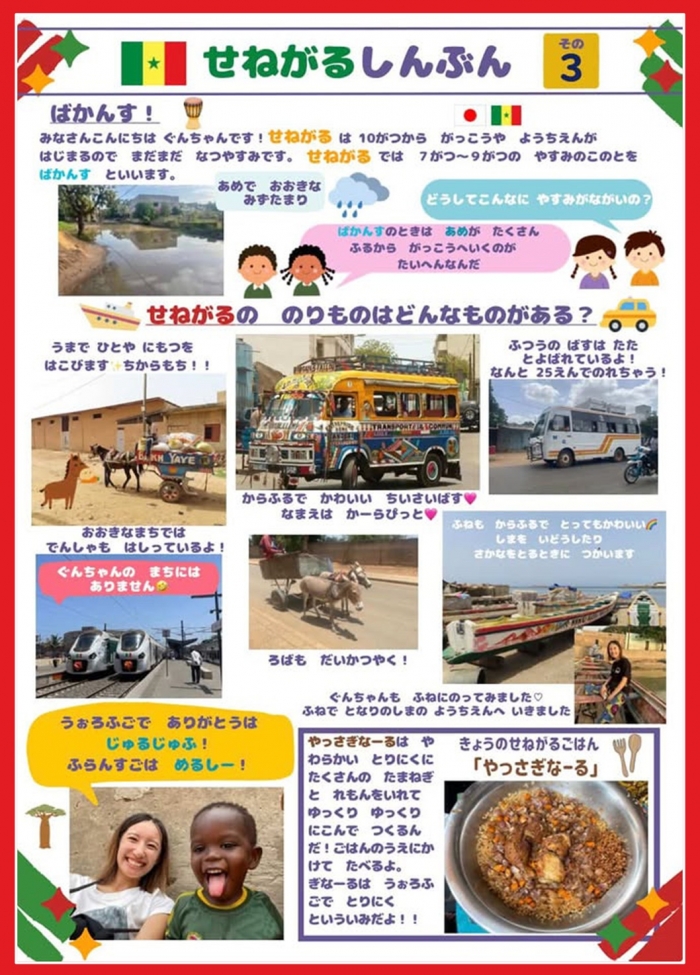 せねがるしんぶん：３／４／５