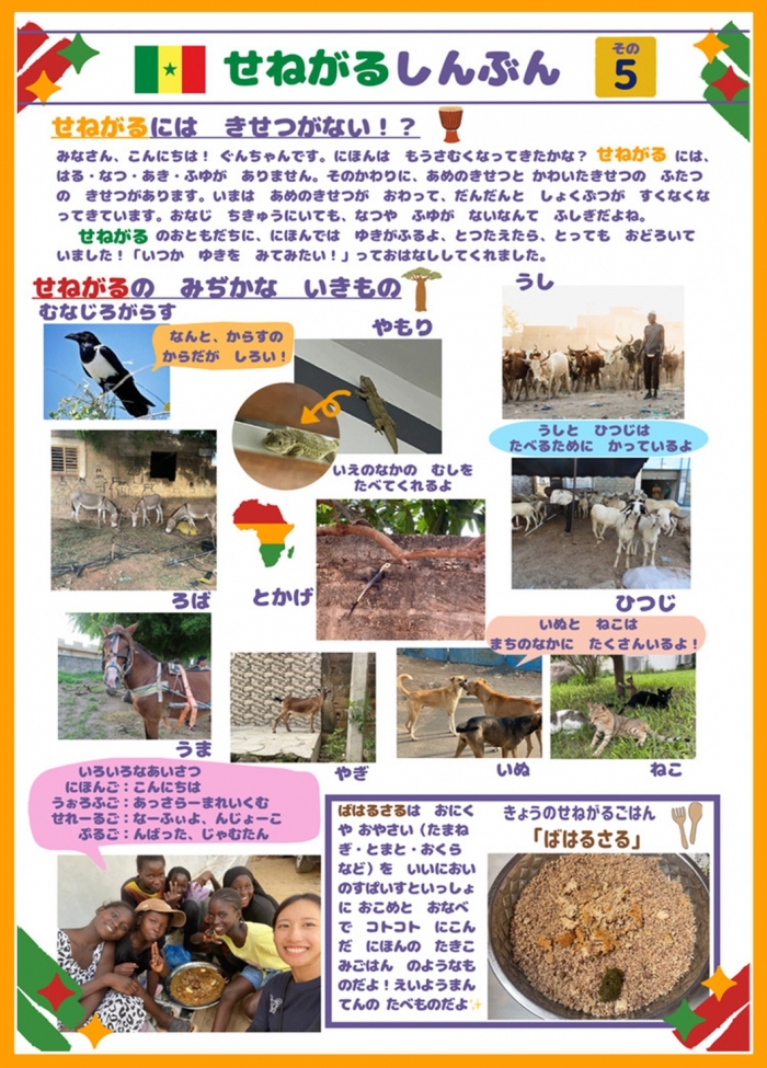 せねがるしんぶん：３／４／５