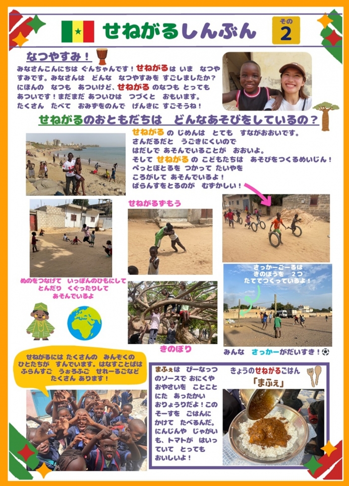 せねがるしんぶん：プロフィール／１／２