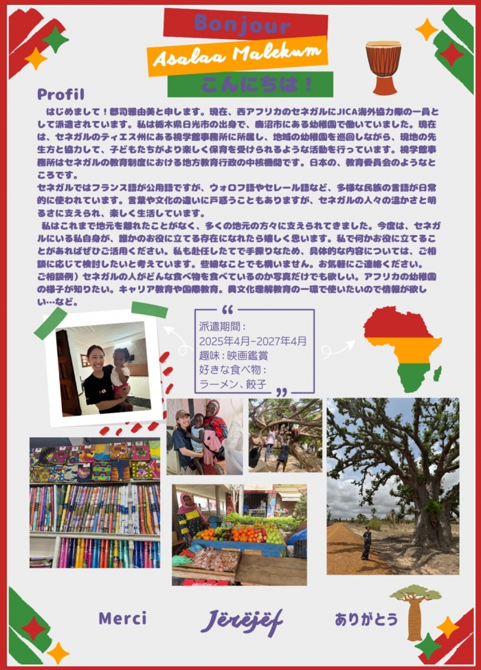 ２：プロフィール