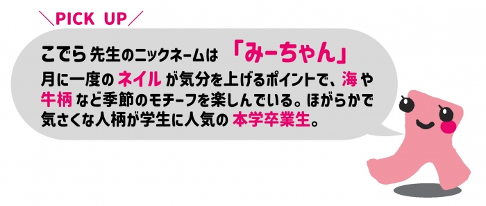 模擬授業:小寺先生